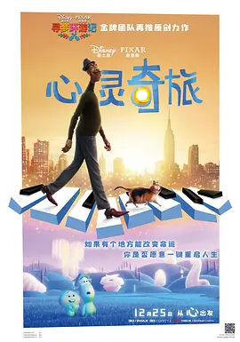 心灵奇旅 Soul (2020)