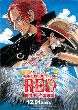 航海王：红发歌姬 ONE PIECE F...