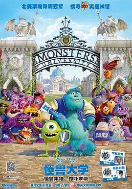 怪兽大学 Monsters University...