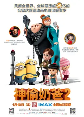 神偷奶爸2 Despicable Me 2 (2...