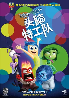 头脑特工队 Inside Out (2015)