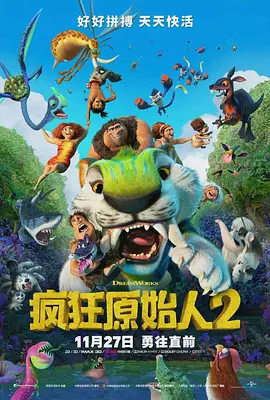 疯狂原始人2 The Croods: A Ne...