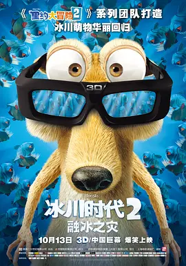 冰川时代2：融冰之灾 Ice Age:...