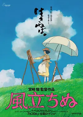 起风了 風立ちぬ (2013)