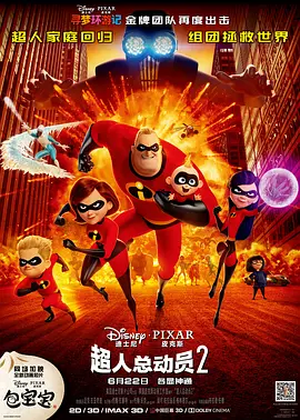 超人总动员2 Incredibles 2 (2018)