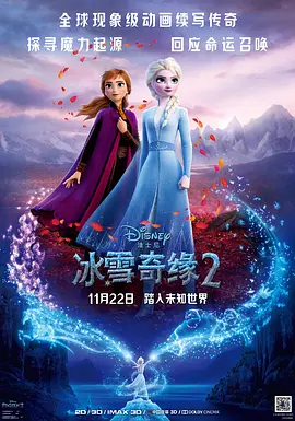 冰雪奇缘2（2019）喜剧/歌舞/冒...