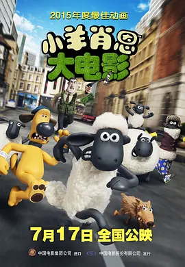 小羊肖恩 Shaun the Sheep Mov...