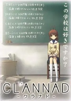 团子大家族 CLANNAD -クラナド...