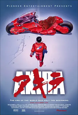 阿基拉 Akira (1988)