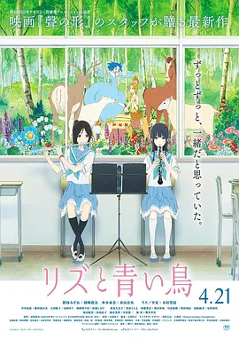 利兹与青鸟 リズと青い鳥 (201...