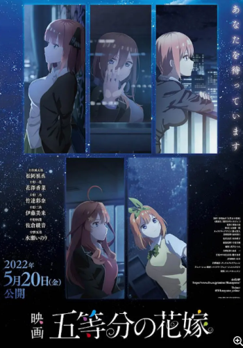 五等分的新娘 剧场版 映画 五等...