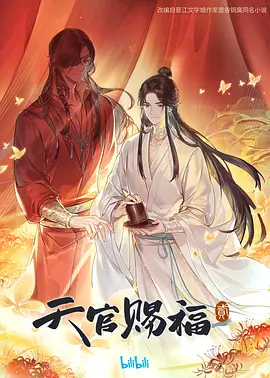 天官赐福 第二季 (2023) 剧情/...