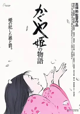 辉夜姬物语 かぐや姫の物語 (2...