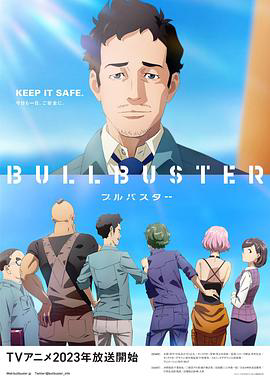 BULLBUSTER ブルバスター (202...