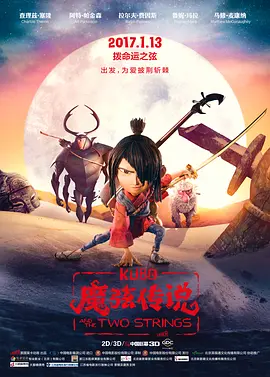 魔弦传说（2016）美国/奇幻/冒...