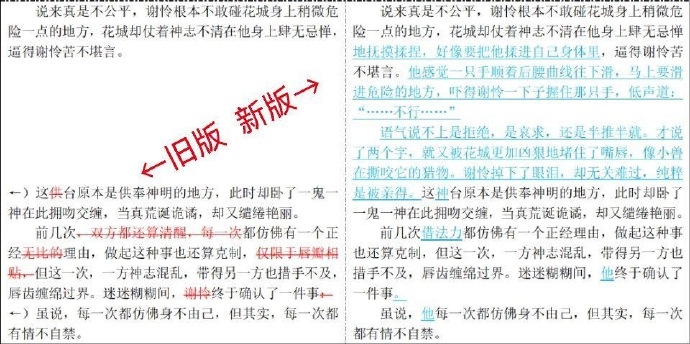 《天官赐福2024新修版》txt 内...