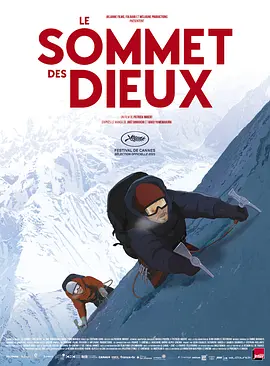 神之山岭 Le Sommet des Dieux...