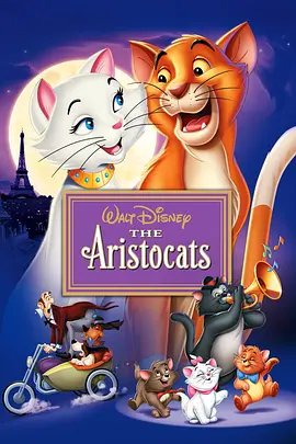 猫儿历险记 The Aristocats (1...