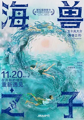 海兽之子 海獣の子供 (2019) 日...