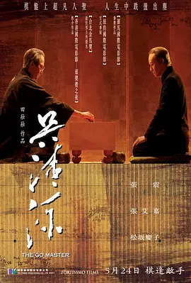 吴清源 (2006) 传记 主演: 张震...