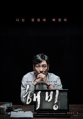 解冻 해빙 (2017) 惊悚 / 犯罪...