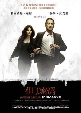 但丁密码 Inferno (2016) 动作...