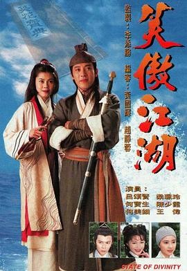 笑傲江湖 (1996) 武侠 / 古装