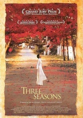 恋恋三季 Three Seasons (1999...