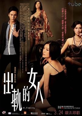 出轨的女人(2011) 爱情