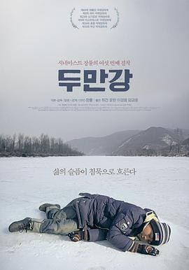 豆满江 두만강 (2010)