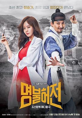 名不虚传 명불허전 (2017) 全1...