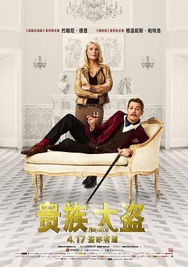 贵族大盗 Mortdecai (2015) 喜...