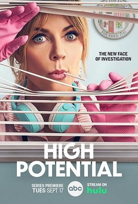 高度潜力 High Potential (202...