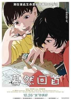 蓦然回首 ルックバック (2024) 日本动画