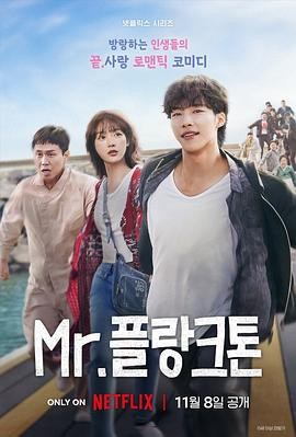 浮游先生 Mr. 플랑크톤 (2024)...