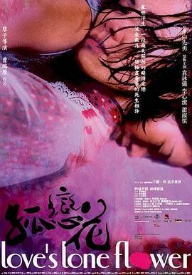 孤恋花(2005) 爱情 / 同性 主演...