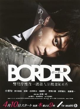 BORDER (2014) 全9集 日本 动作...