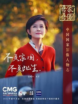 吾家吾国·宝藏老人的那束光 (2022)纪录片