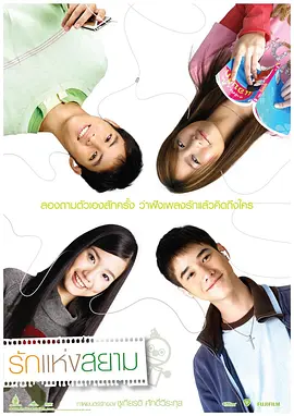 爱在暹罗 รักแห่งสยาม (2007)爱情 / 同性