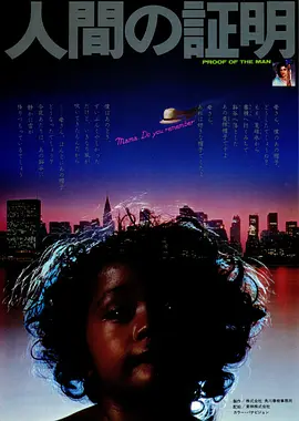 人证 人間の証明 (1977)犯罪 日本 / 美国