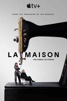 时尚世家 La Maison (2024)全10集