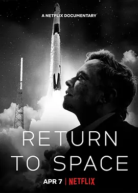 回到太空 Return to Space (2022) 美国 纪录片