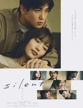 静雪 silent (2022)日本 爱情