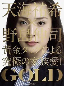 金牌女王 GOLD (2010)