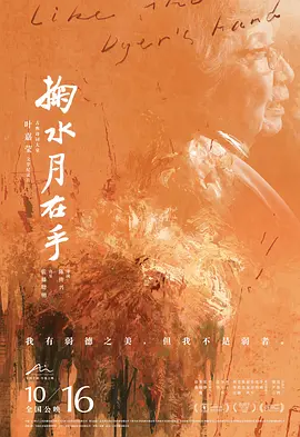 掬水月在手 (2020)纪录片 / 传记