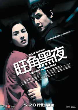 旺角黑夜 (2004)动作 / 爱情 /...