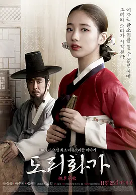 桃李花歌 도리화가 (2015)传记...