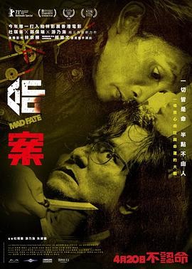 命案 (2023) 主演: 林家栋 / 杨乐文 犯罪 中国香港