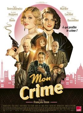 我的罪行 Mon Crime (2023) 喜...