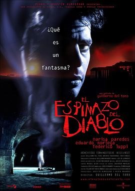 鬼童院 El espinazo del diabl...